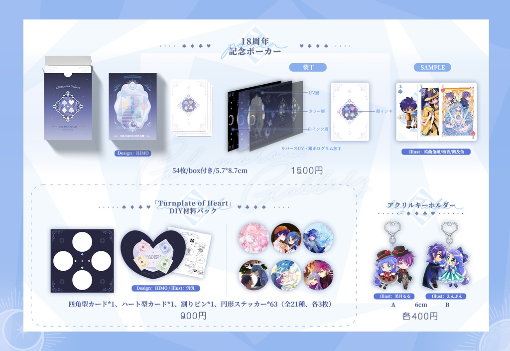 シェレイ18周年記念企画《Glamorous Gallery》単品販売