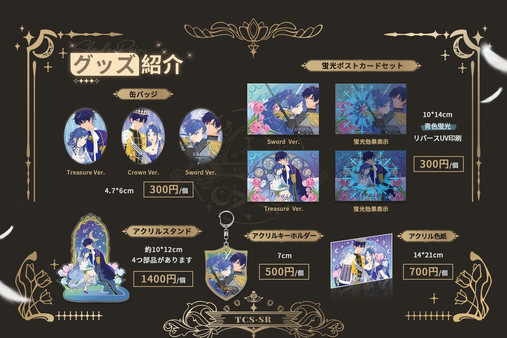 シェレイ企画「TULIP'S MEMORY」テーマグッズ