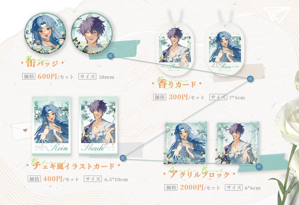 シェレイ企画2024テーマグッズ
