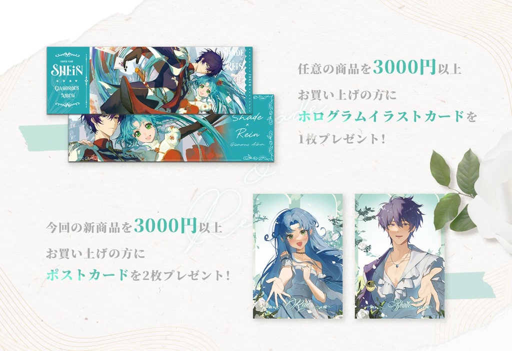 シェレイ企画2024テーマグッズ