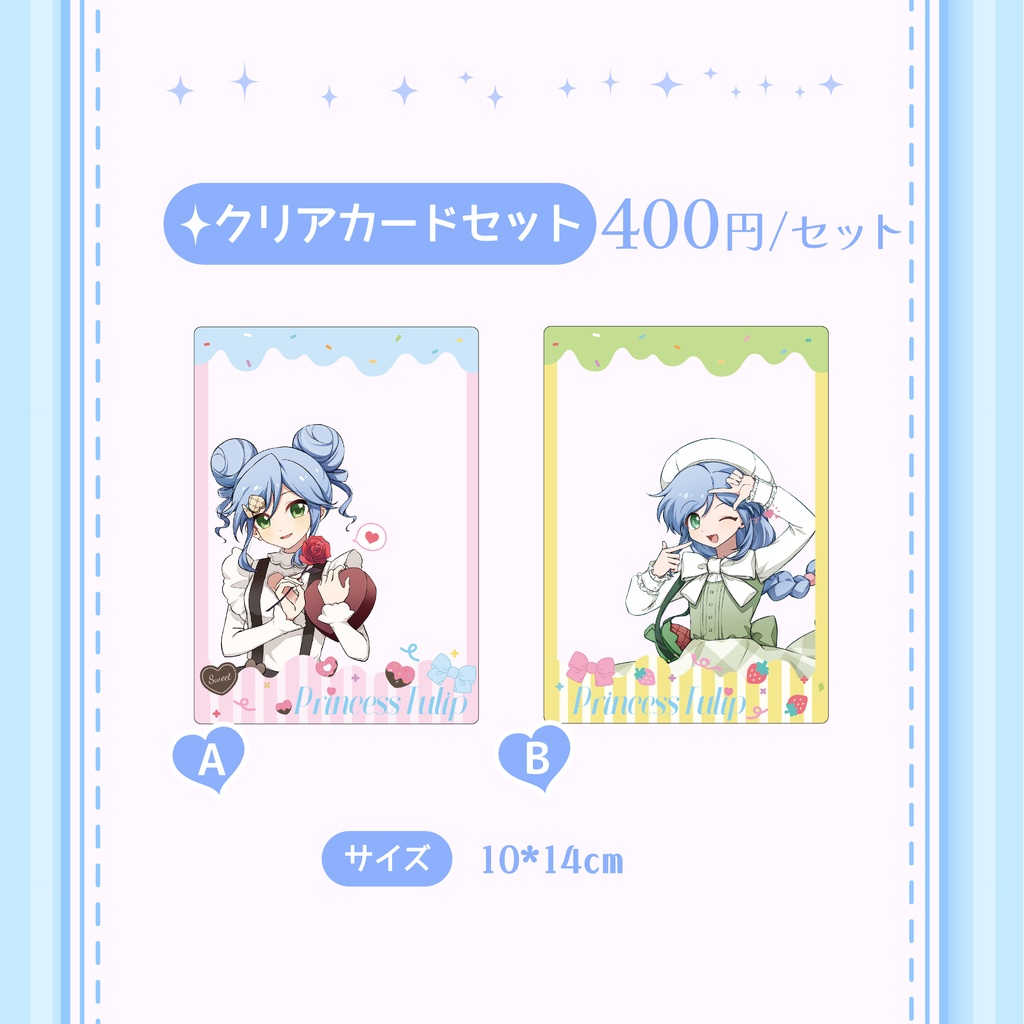 チューリップ姫とお出かけの日