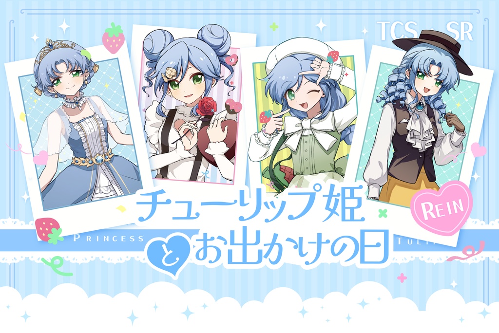 チューリップ姫とお出かけの日