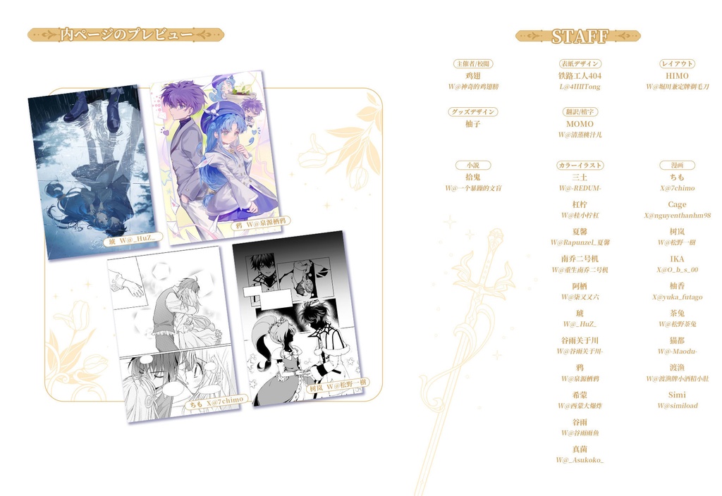 シェレイ19周年企画「TULIP’S SECRET」