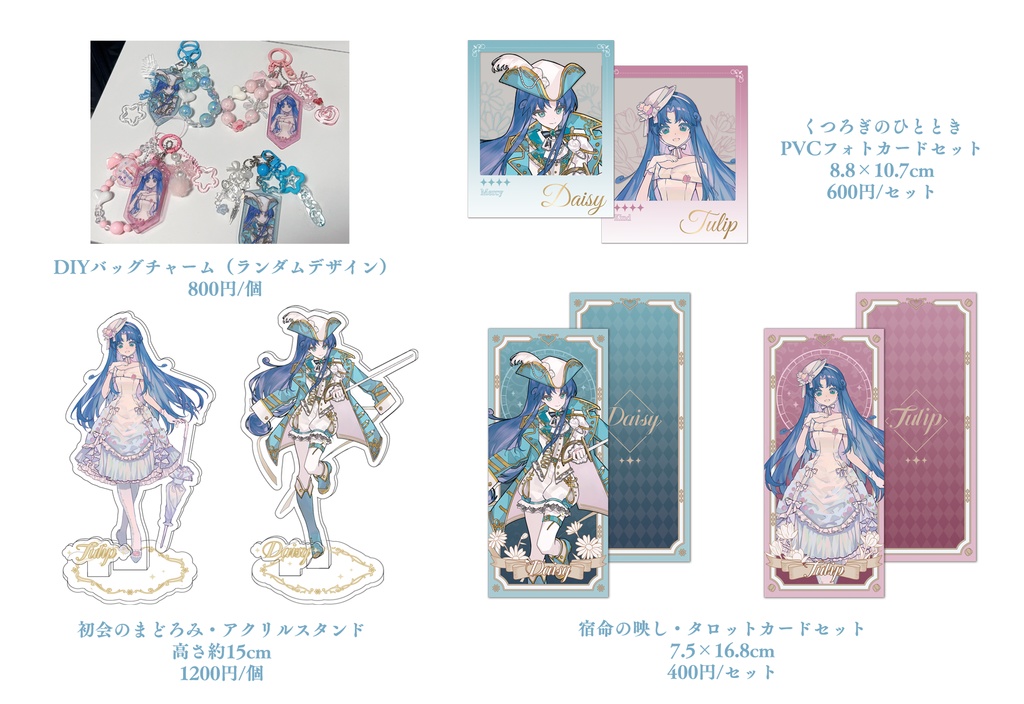 「Tulip and Daisy」「Listening to the whisper of snow together」