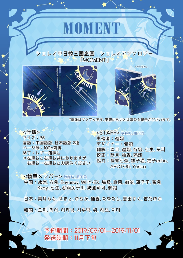シェレイアンソロジー「MOMENT」