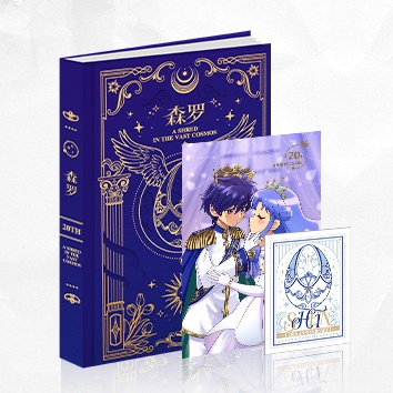 シェレイ20周年記念企画「森罗」アンソロジーセット