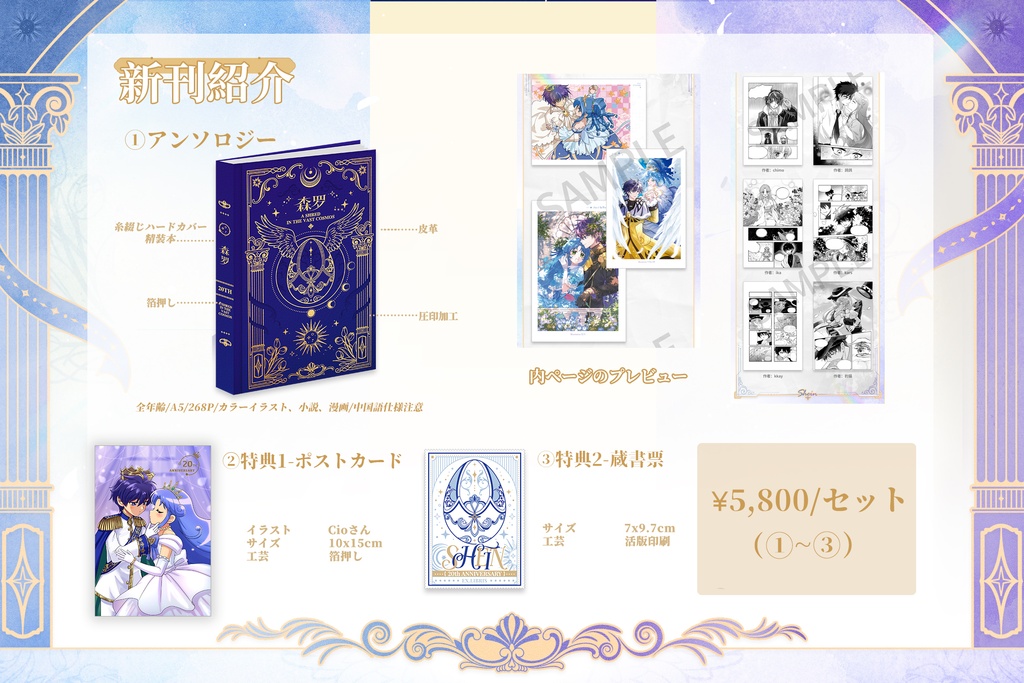シェレイ20周年記念企画「森罗」初版セット
