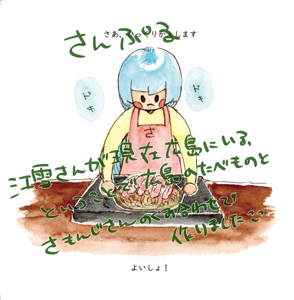 【刀剣乱舞】さもんじさんとひろしまのおこのみやき【絵本】