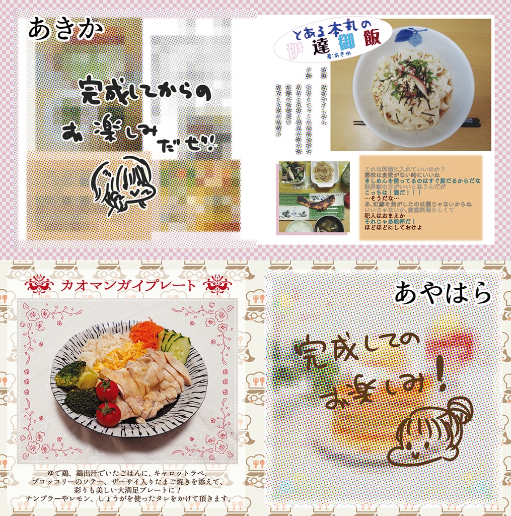 🍚ヲタクのごはんソロジー😋【フルカラー本】