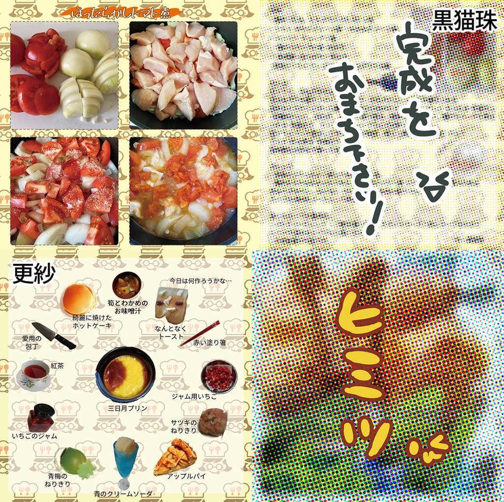 🍚ヲタクのごはんソロジー😋【フルカラー本】