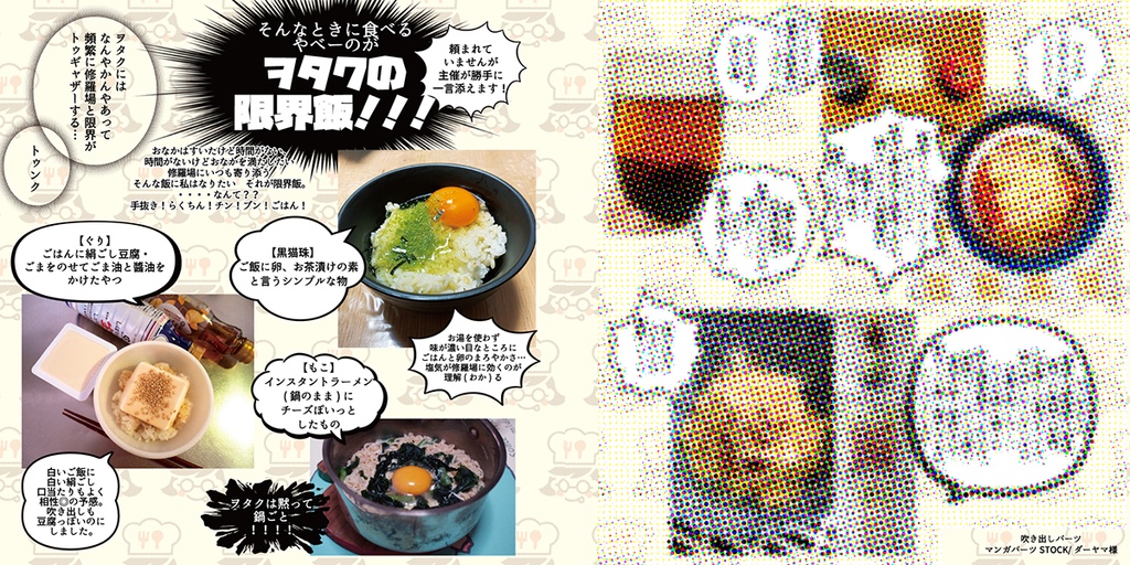 🍚ヲタクのごはんソロジー😋【フルカラー本】