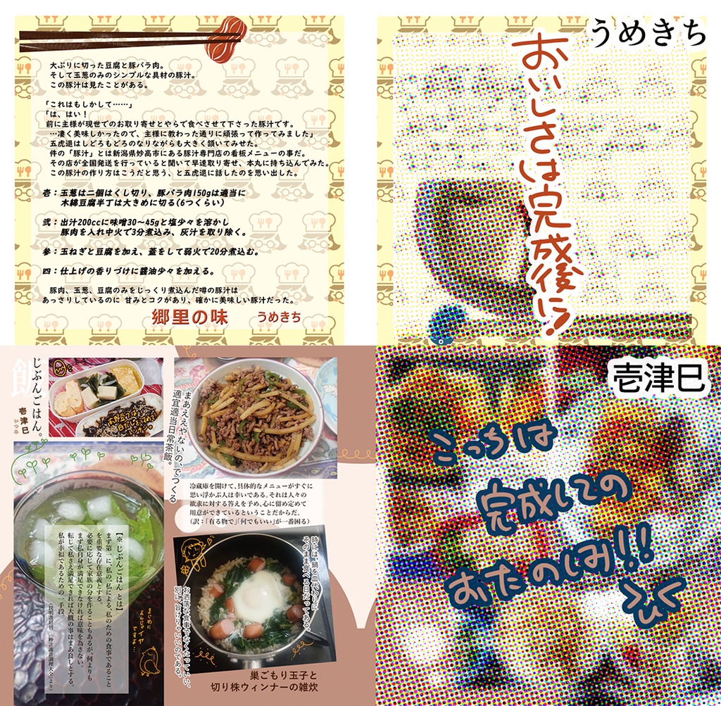 🍚ヲタクのごはんソロジー😋【フルカラー本】