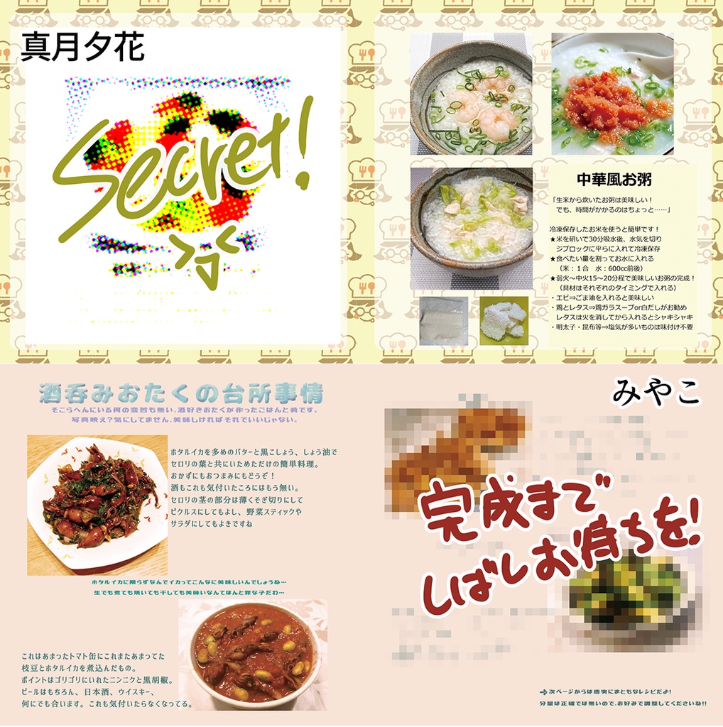 🍚ヲタクのごはんソロジー😋【フルカラー本】