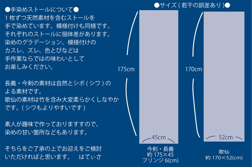 【刀剣乱舞】手染めストール:今剣・歌仙・長義【イメージ】