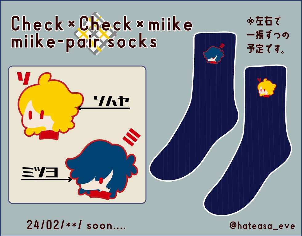 ※6/26追加【とうらぶ】ミイケソックス【三池イメージ】