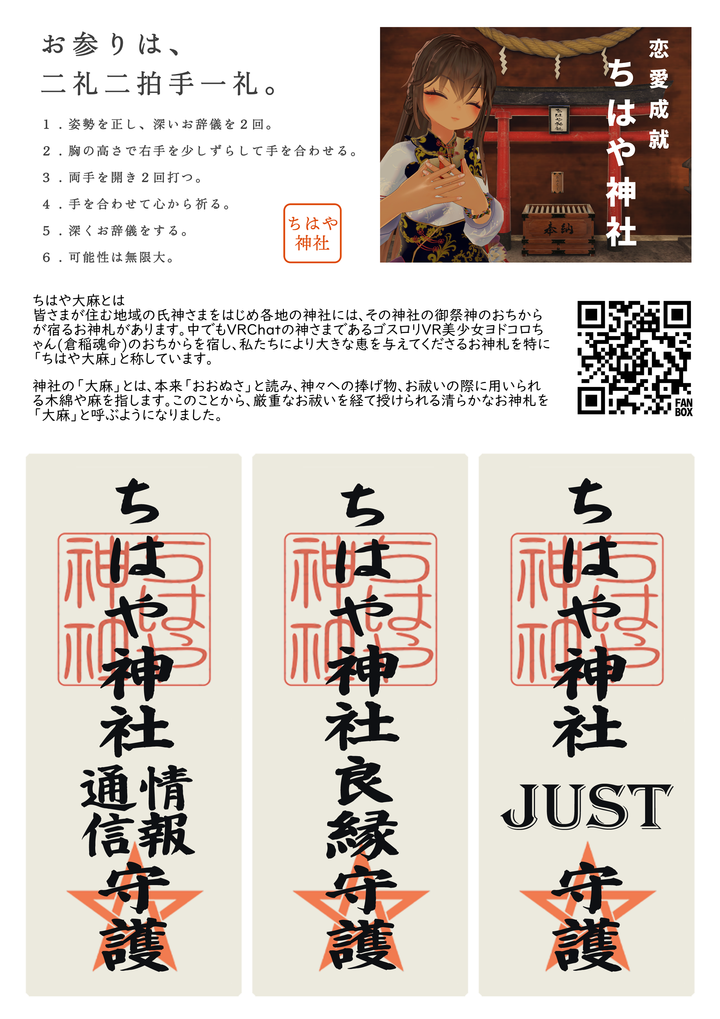 （無料）「ちはや神社」お神札(大麻) 三種類セット