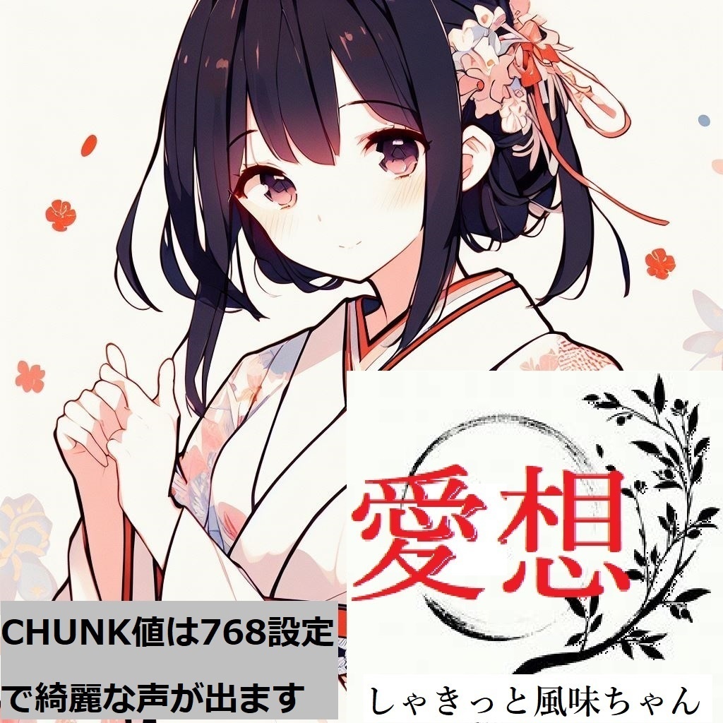 【無料 / V2対応】RVC向け学習済みボイスモデルデータ「愛想良い系少女の声 5種風味パック」