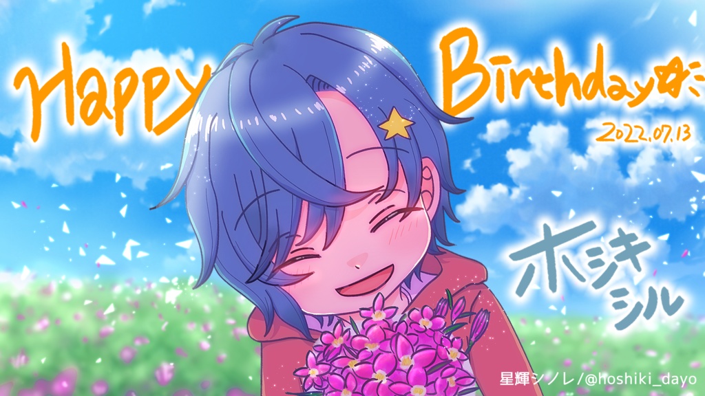 星輝シノレ2022誕生日イラスト🎉無料配布！！