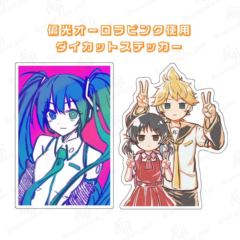 ダイカットオーロラステッカー　全2種