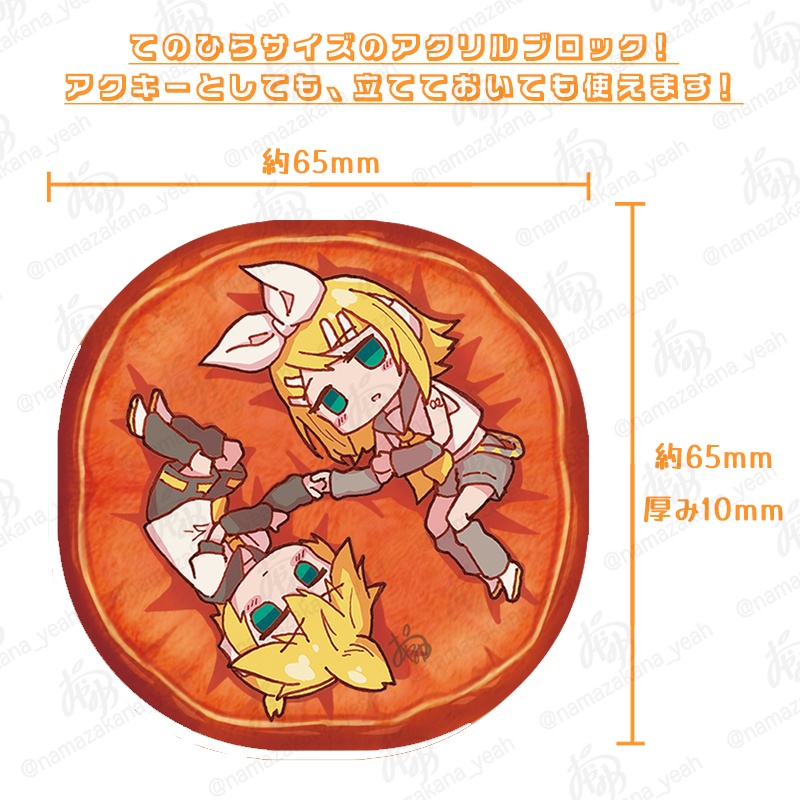 てのひら鏡音 アクリルブロック