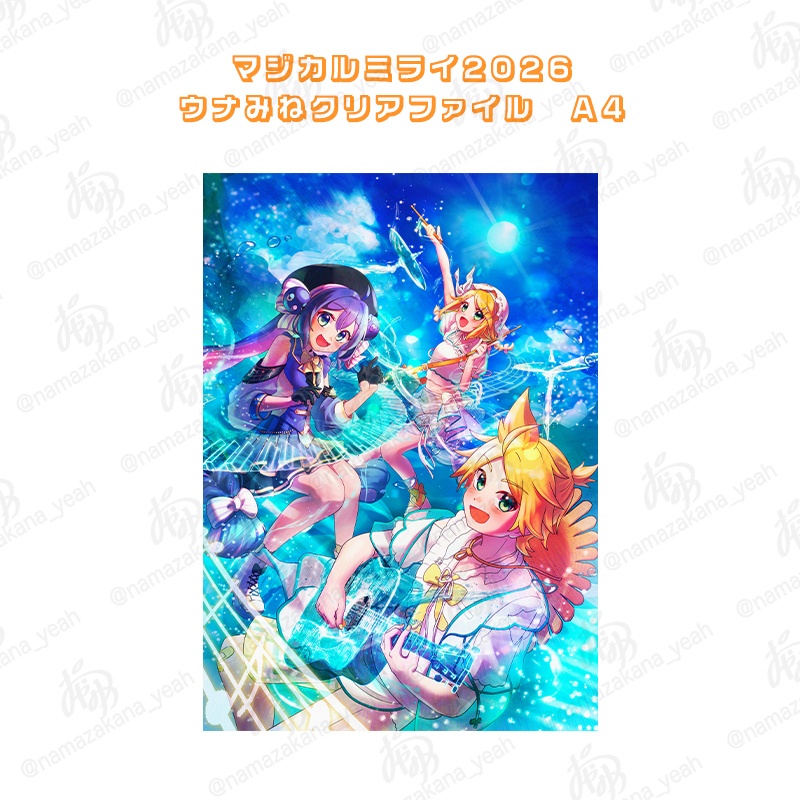 マジミラ2026 A4ウナみねクリアファイル