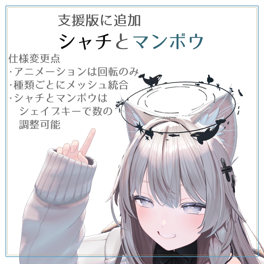 【無料】魚群ヘイロー【9/12追加コンテンツ】
