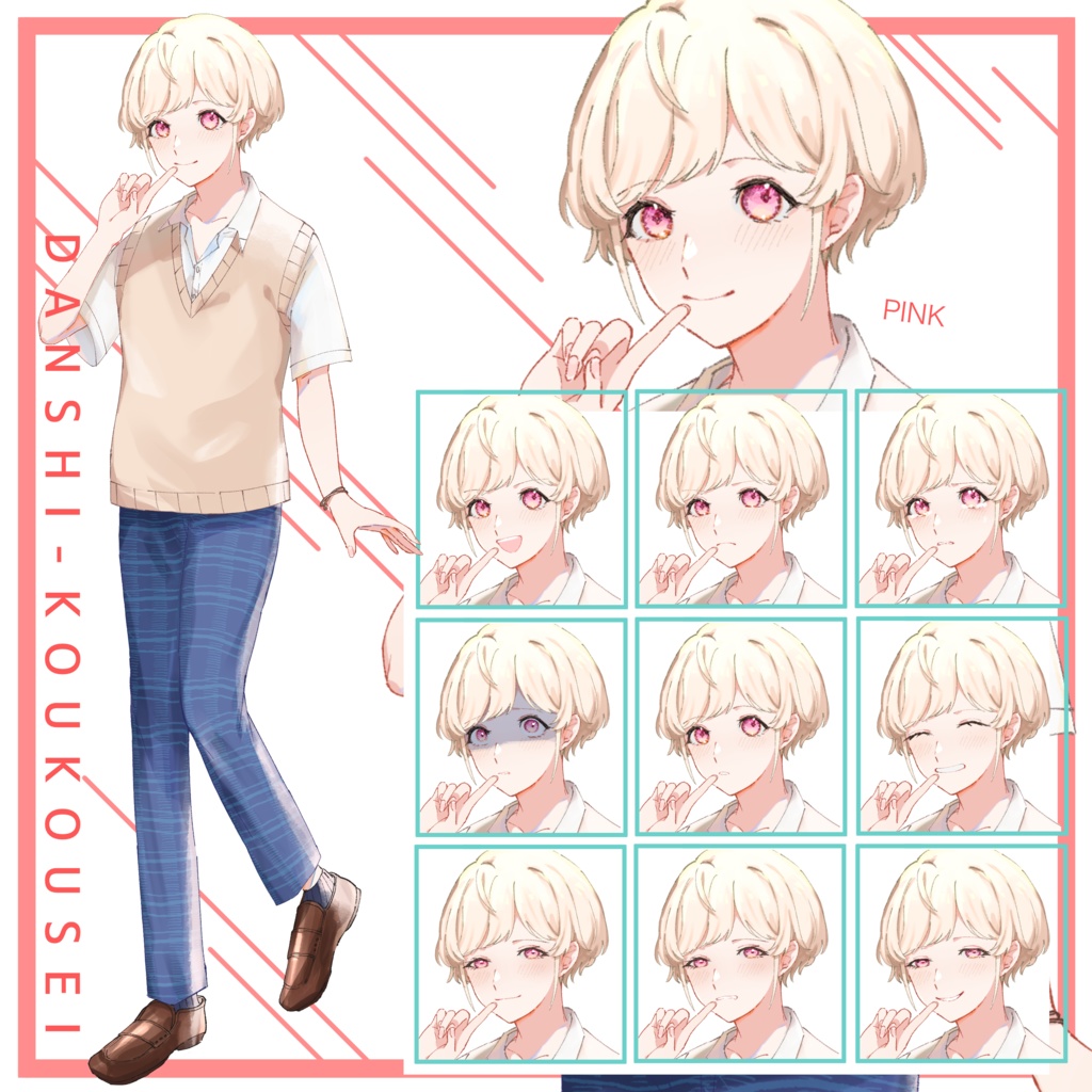〚無料あり〛キュートな男子高校生の立ち絵｜表情9種