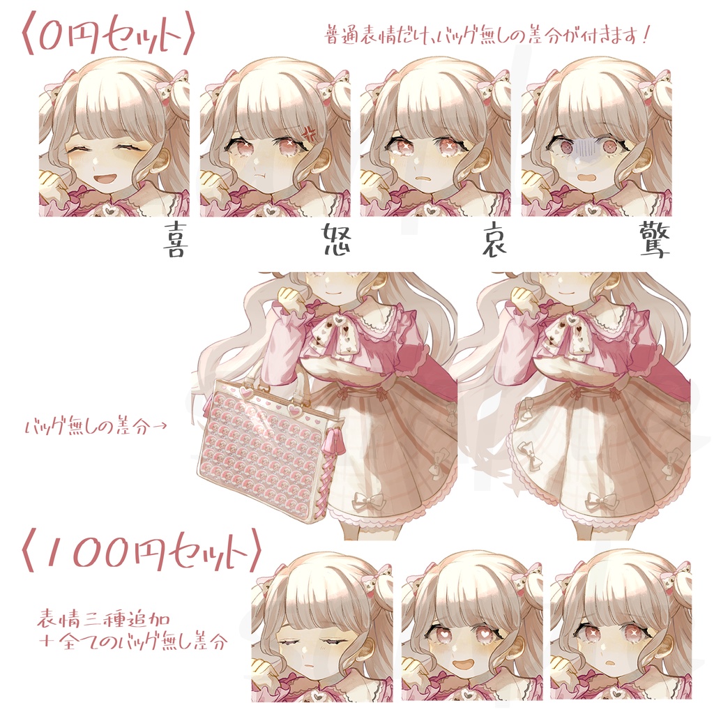 〚無料あり〛量産型オタク女子の立ち絵|表情7種+痛バ差分