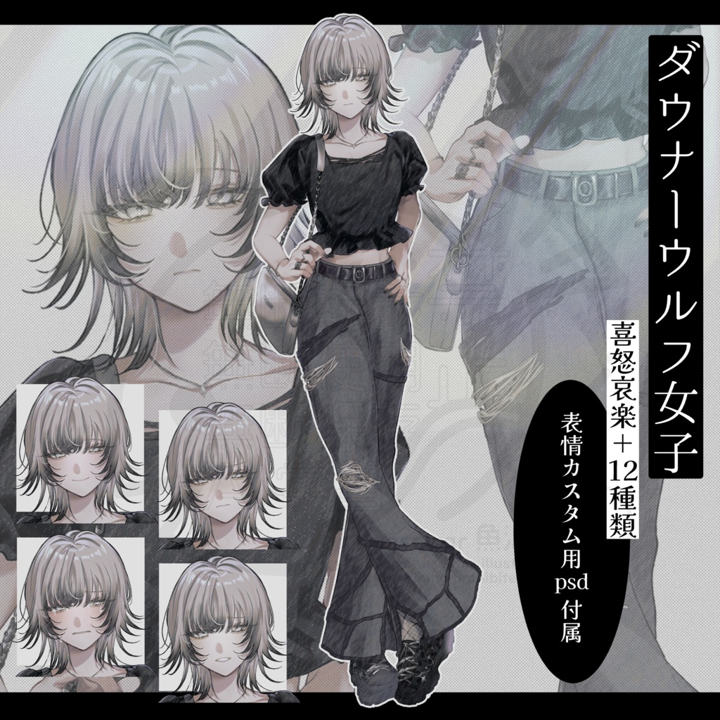 〚PSDオプ付〛ダウナー系ウルフ女子￤表情差分 17種・psd