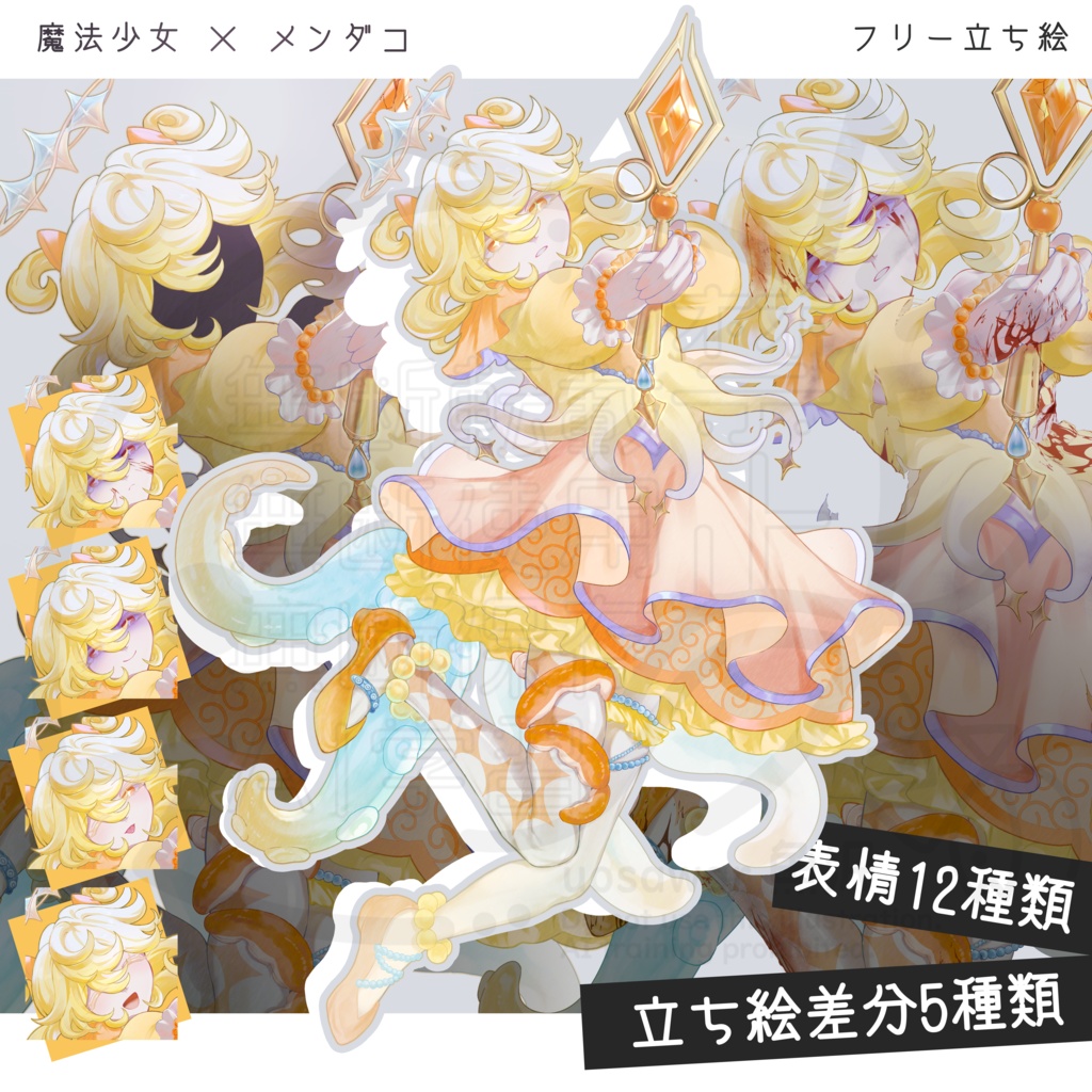 〖有料フリー素材〗魔法少女×メンダコモチーフの少女〖表情12種＋立ち絵5種〗
