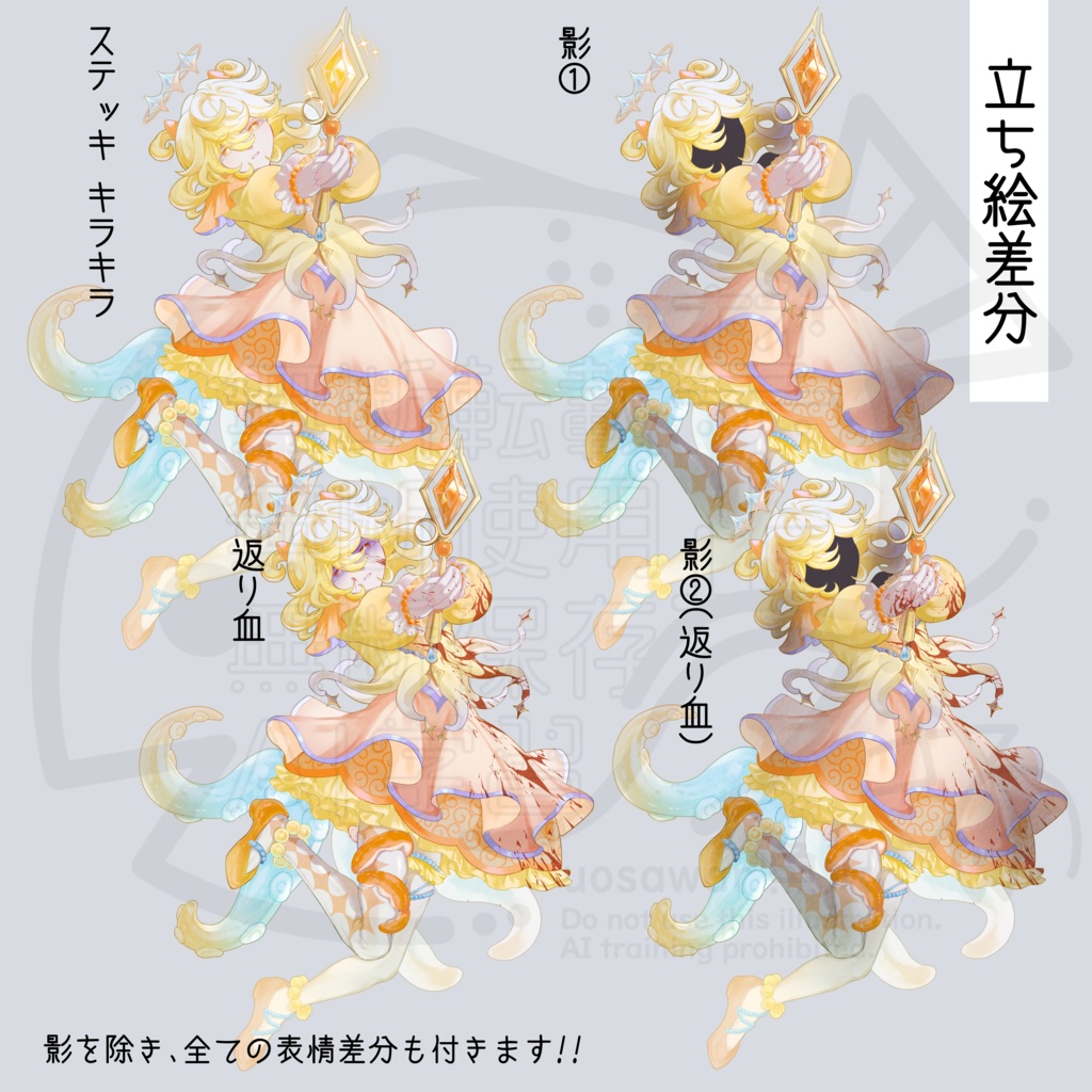 〖有料フリー素材〗魔法少女×メンダコモチーフの少女〖表情12種+立ち絵5種〗