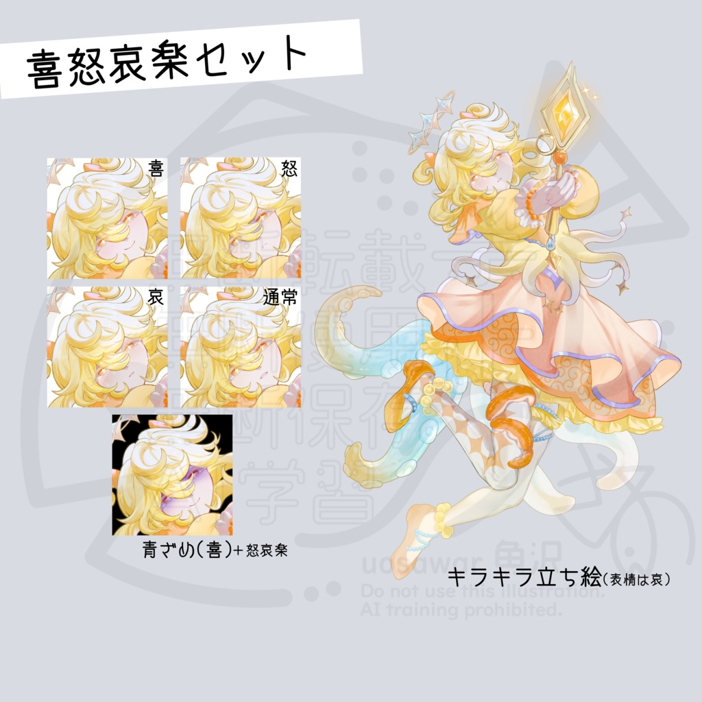 〖有料フリー素材〗魔法少女×メンダコモチーフの少女〖表情12種+立ち絵5種〗