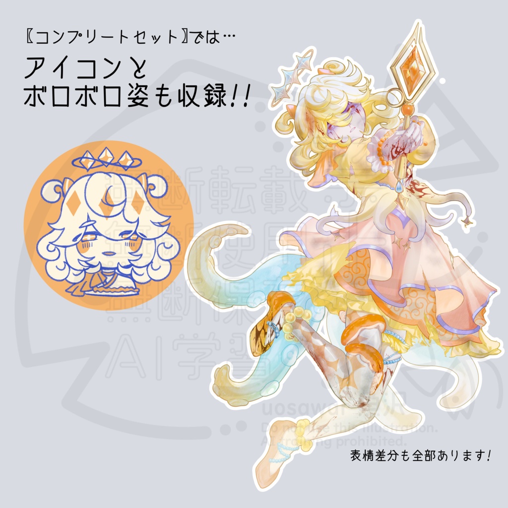 〖有料フリー素材〗魔法少女×メンダコモチーフの少女〖表情12種+立ち絵5種〗