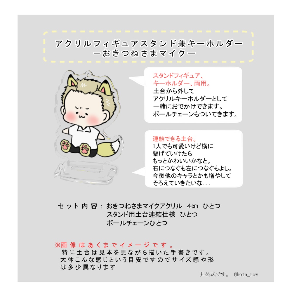 人狼ジャッジメント マイク アクリルフィギュアスタンド兼アクリルキーホルダー