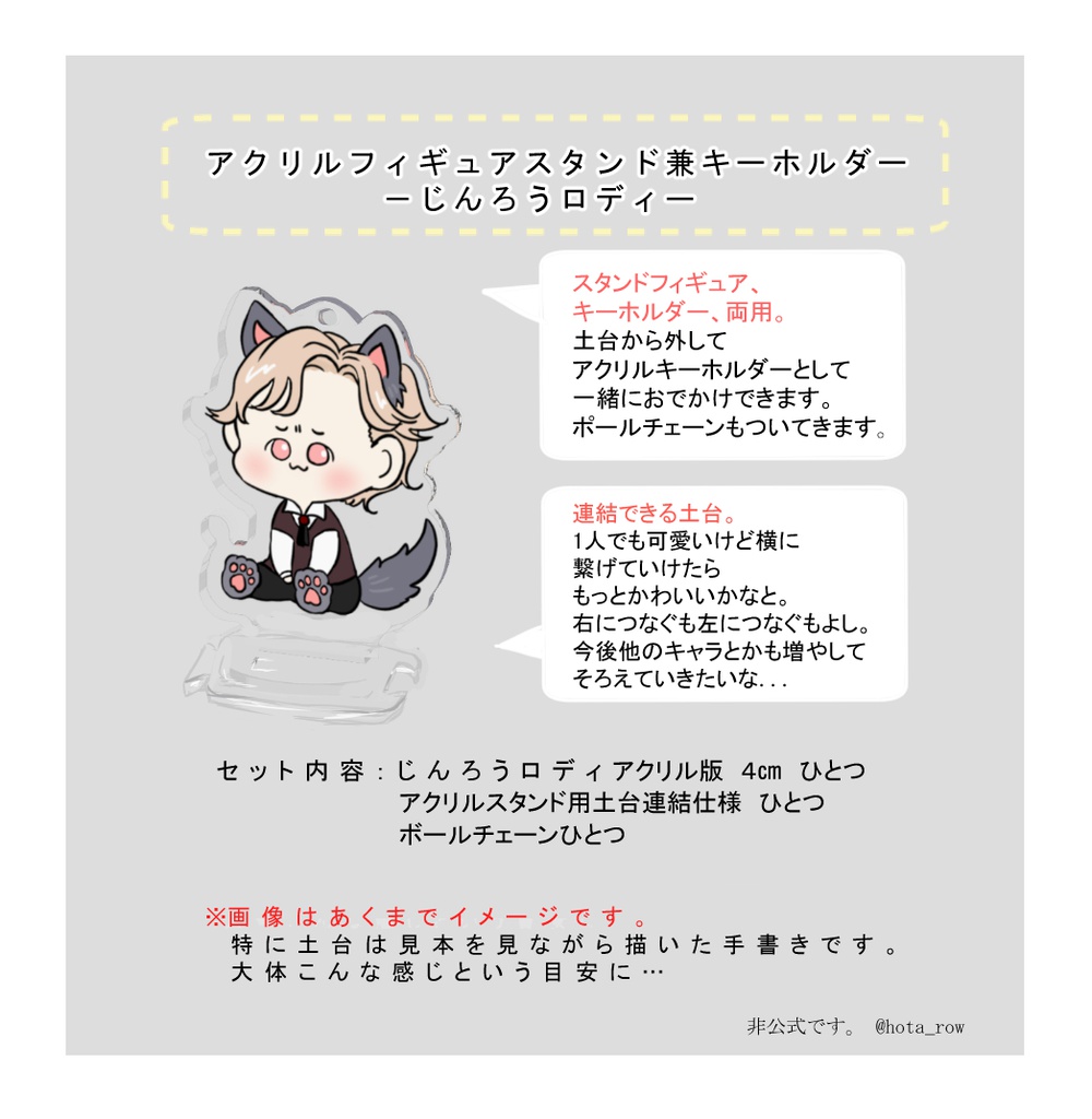 人狼ジャッジメント ロディ アクリルフィギュアスタンド兼アクリルキーホルダー