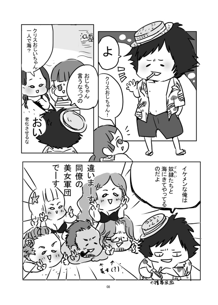 マイクのなつやすみ【人狼Jオールキャラほのぼのギャグ本】