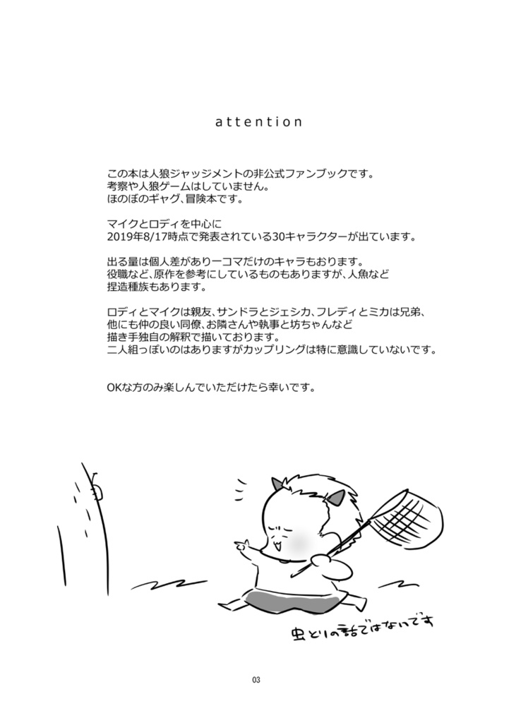 マイクのなつやすみ【人狼Jオールキャラほのぼのギャグ本】