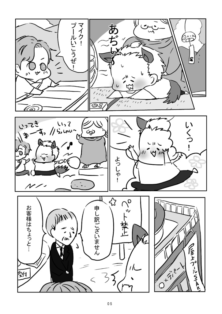 マイクのなつやすみ【人狼Jオールキャラほのぼのギャグ本】