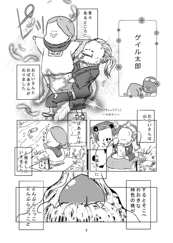 【新刊】人狼Jギャグ短編集 もふもふ童話