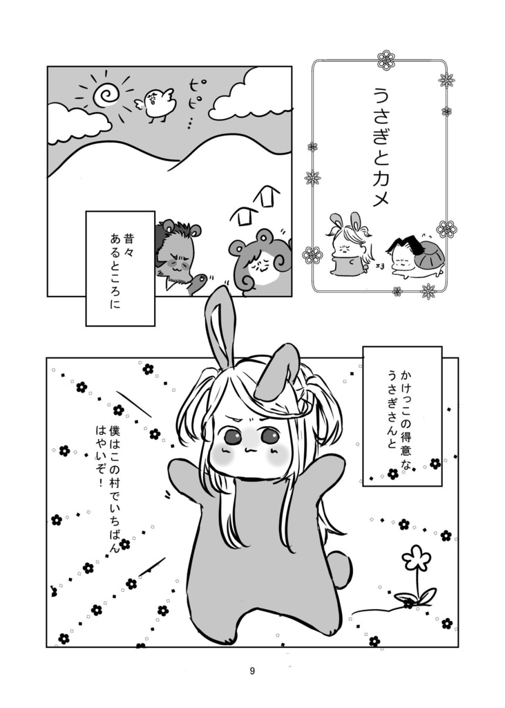 【新刊】人狼Jギャグ短編集 もふもふ童話