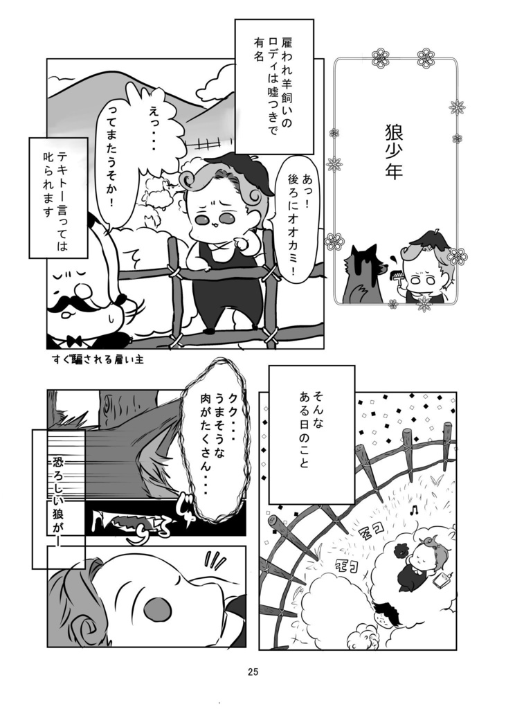 【新刊】人狼Jギャグ短編集 もふもふ童話