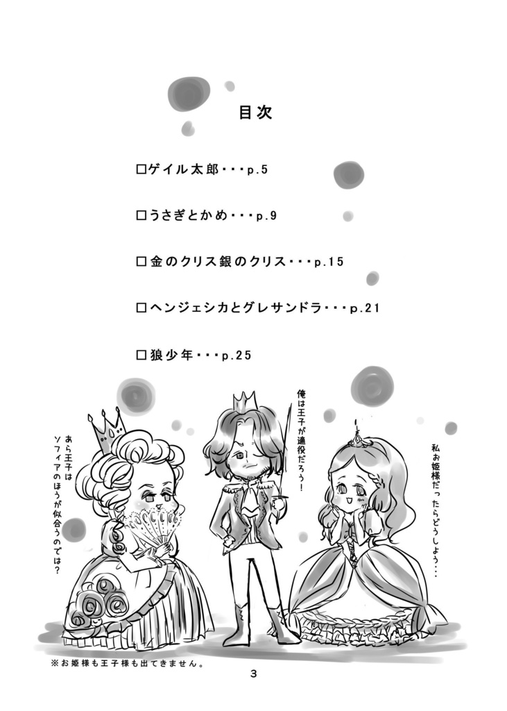 【新刊】人狼Jギャグ短編集 もふもふ童話
