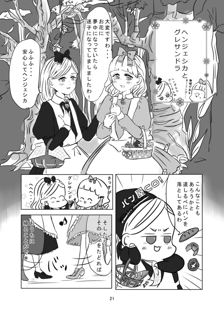 【新刊】人狼Jギャグ短編集 もふもふ童話