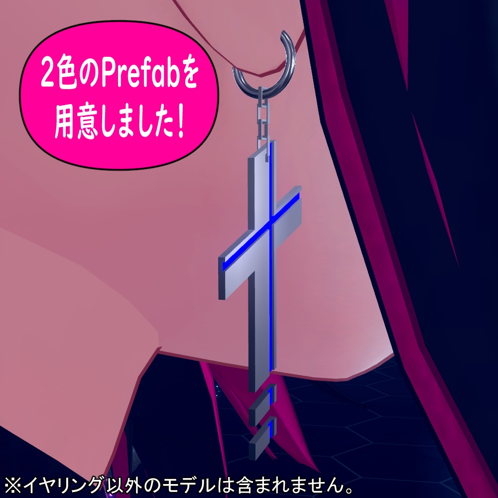 【VRChat】ChaseCrossEarring