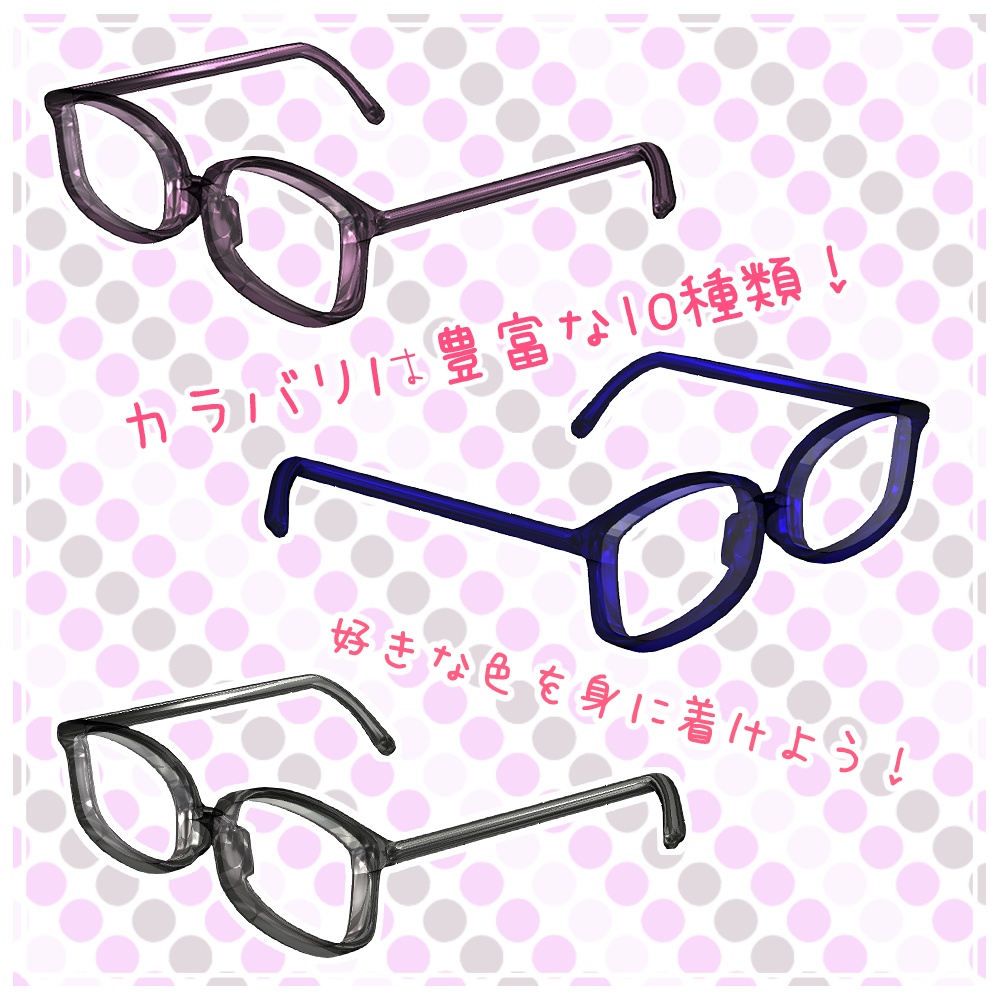 【VRChat】Cell Frame Glasses【メガネ】