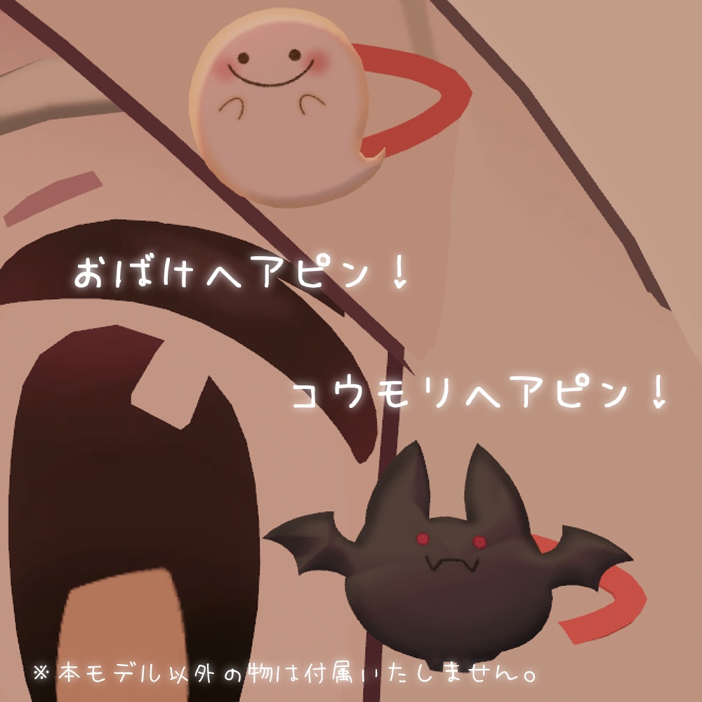 【VRChat】Jack-o'-Lantern&ヘアピンセット【3Dモデル】