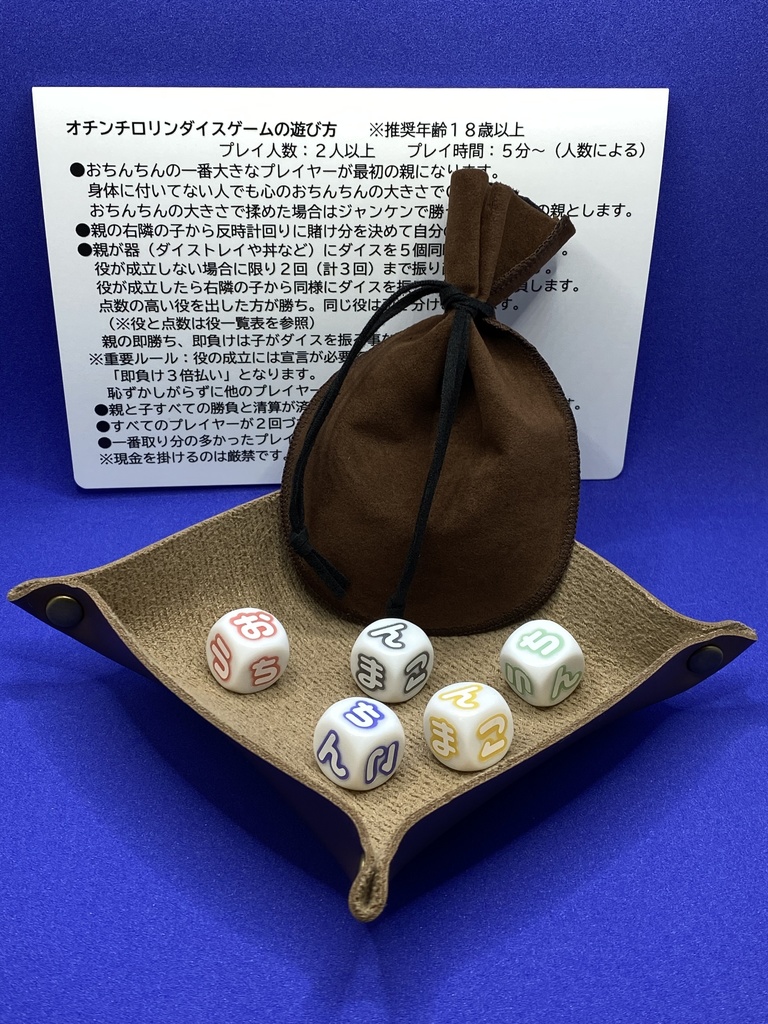 A)オチンチロリンダイスゲーム ひらがな ポップカラー
