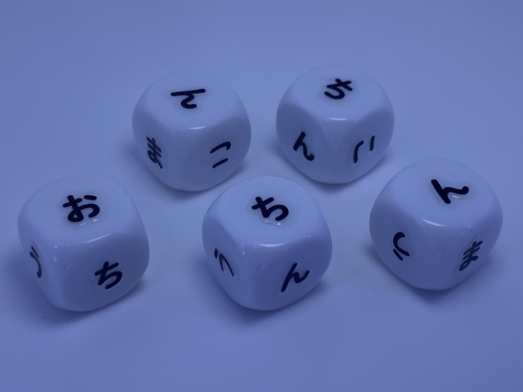 B)オチンチロリンダイスゲーム ひらがな 黒 小文字