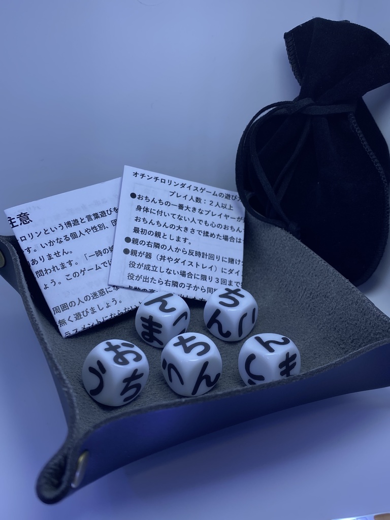 C)オチンチロリンダイスゲーム ひらがな 黒 大文字