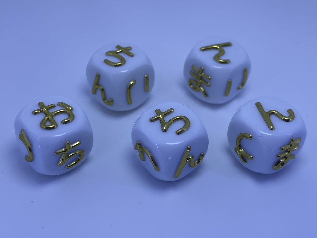 D)オチンチロリンダイスゲーム ひらがな 立体文字 ゴールド